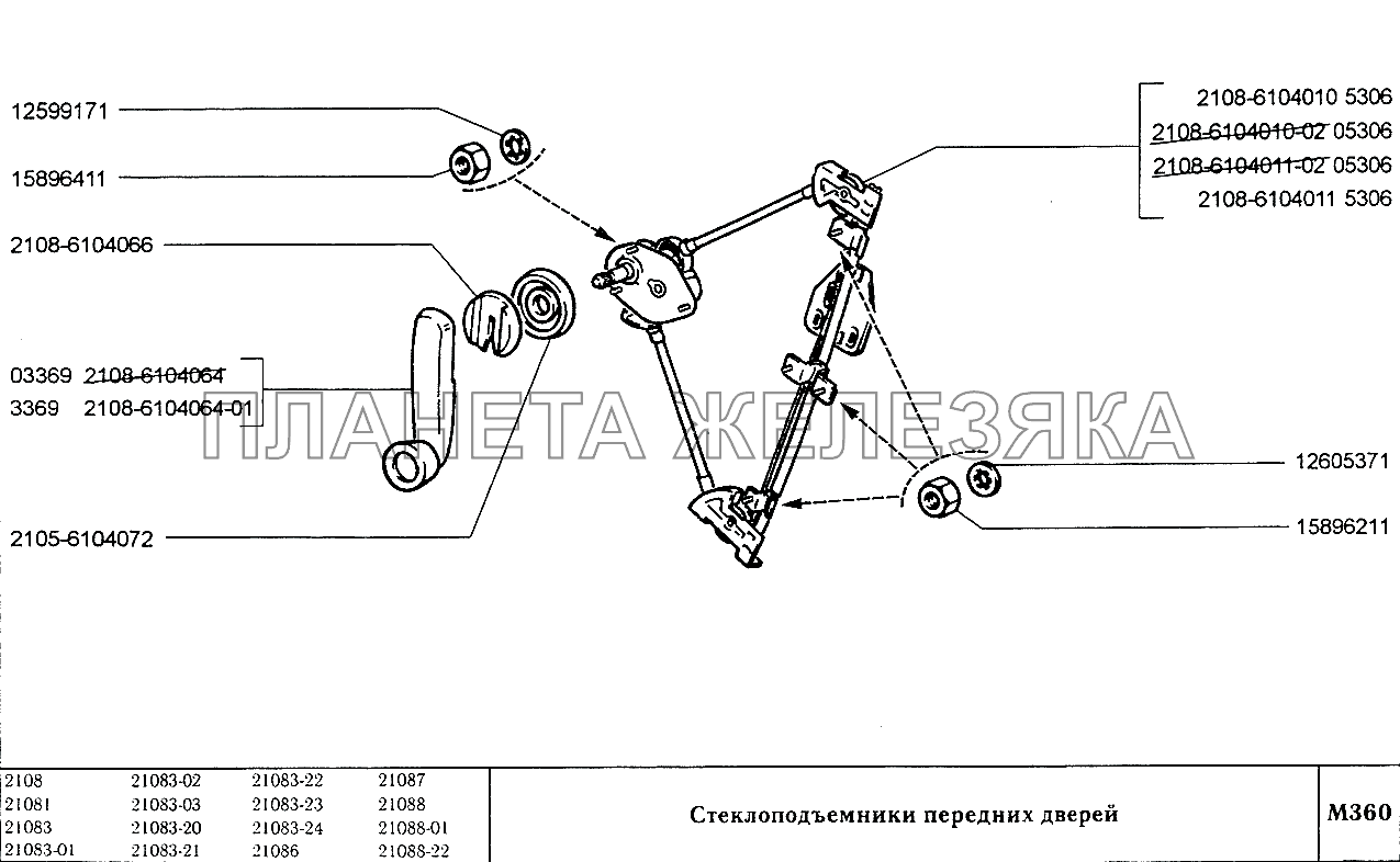 Стеклоподъемники передних дверей ВАЗ-2108