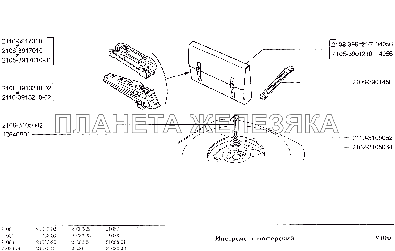 Инструмент шоферский ВАЗ-2108