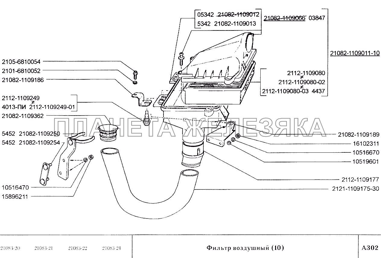 Фильтр воздушный (вариант исполнения 10) ВАЗ-2108