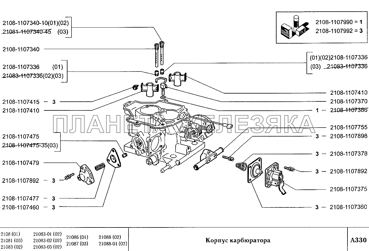 Корпус карбюратора ВАЗ-2108