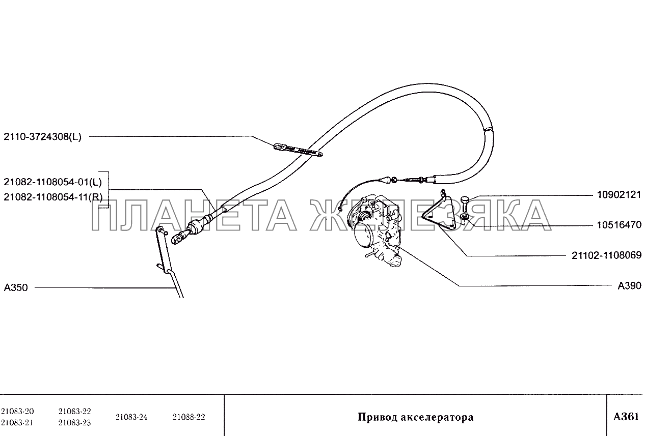 Привод акселератора ВАЗ-2108