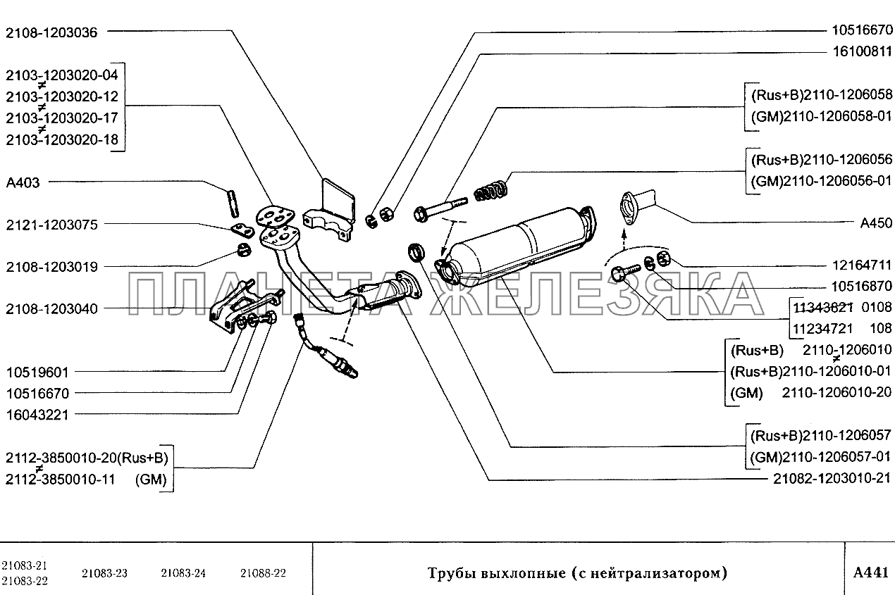 Трубы выхлопные (с нейтрализатором) ВАЗ-2108