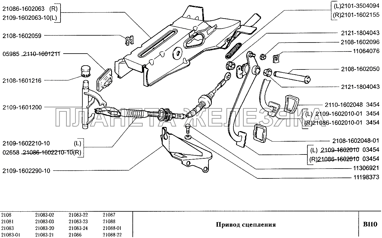 Привод сцепления ВАЗ-2108