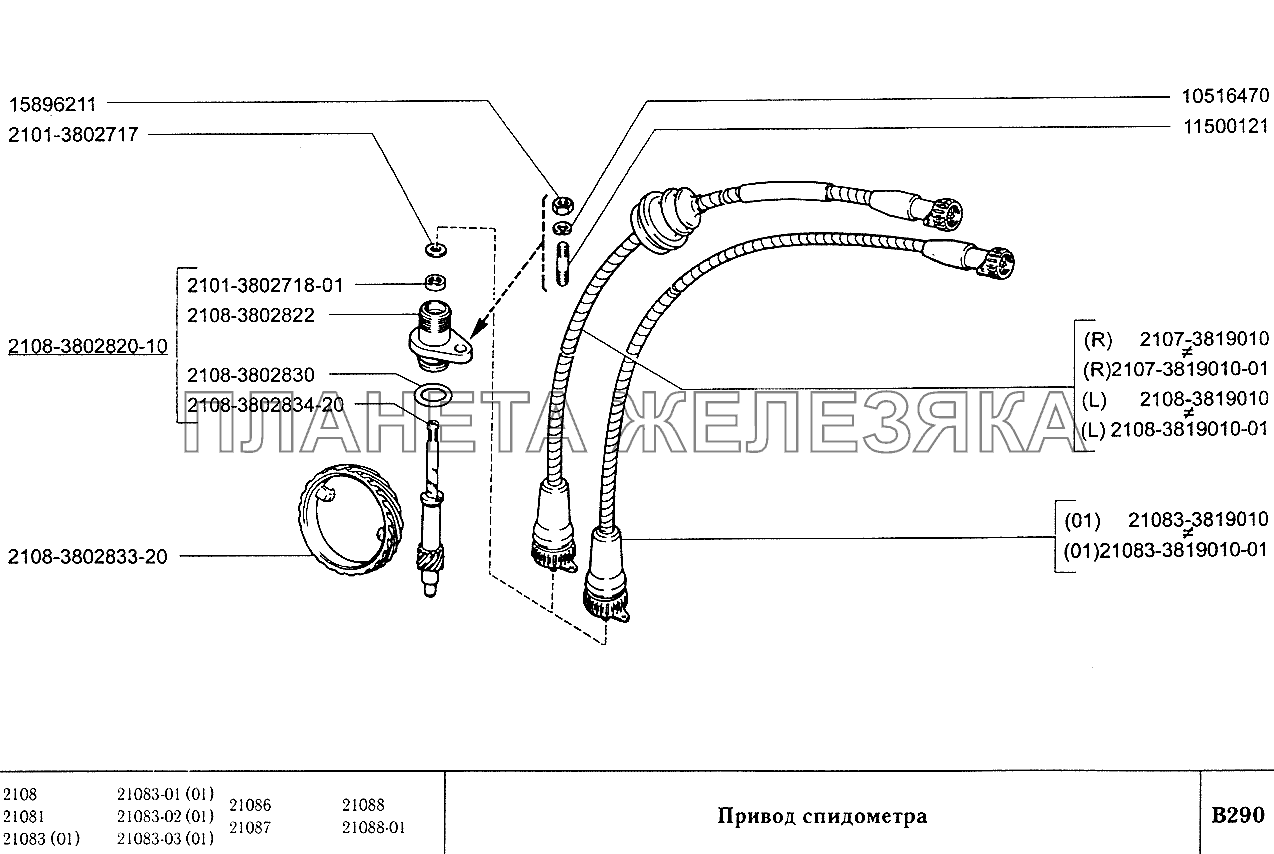 Привод спидометра ВАЗ-2108