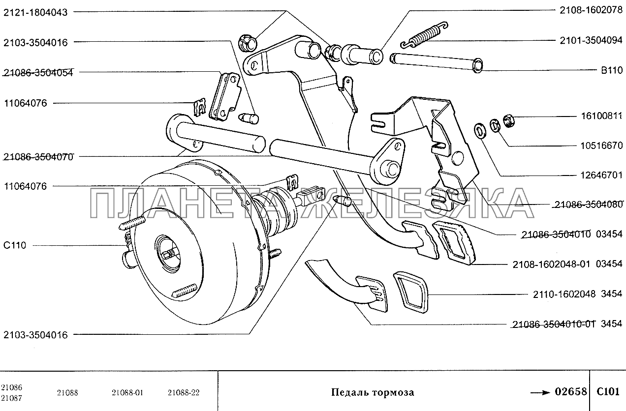 Педаль тормоза ВАЗ-2108
