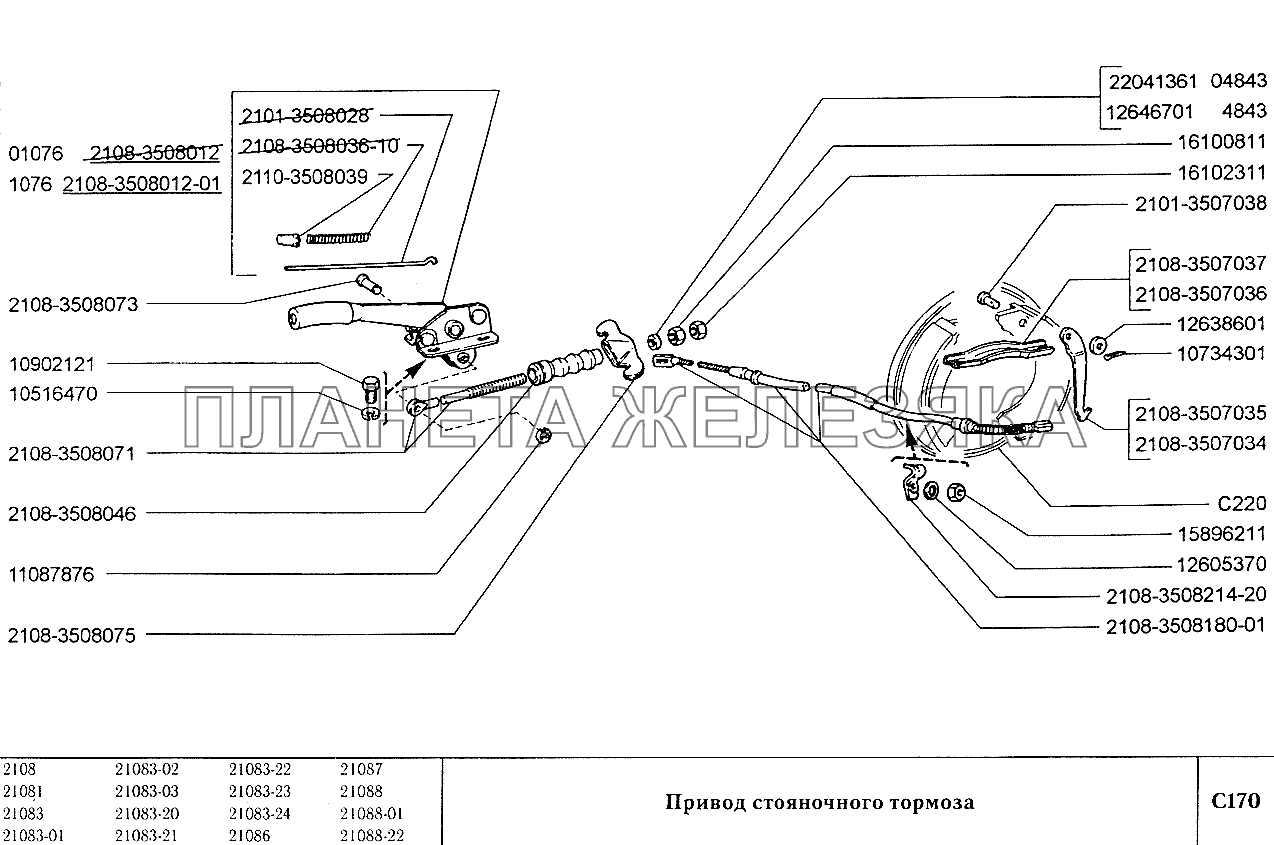 Привод стояночного тормоза ВАЗ-2108