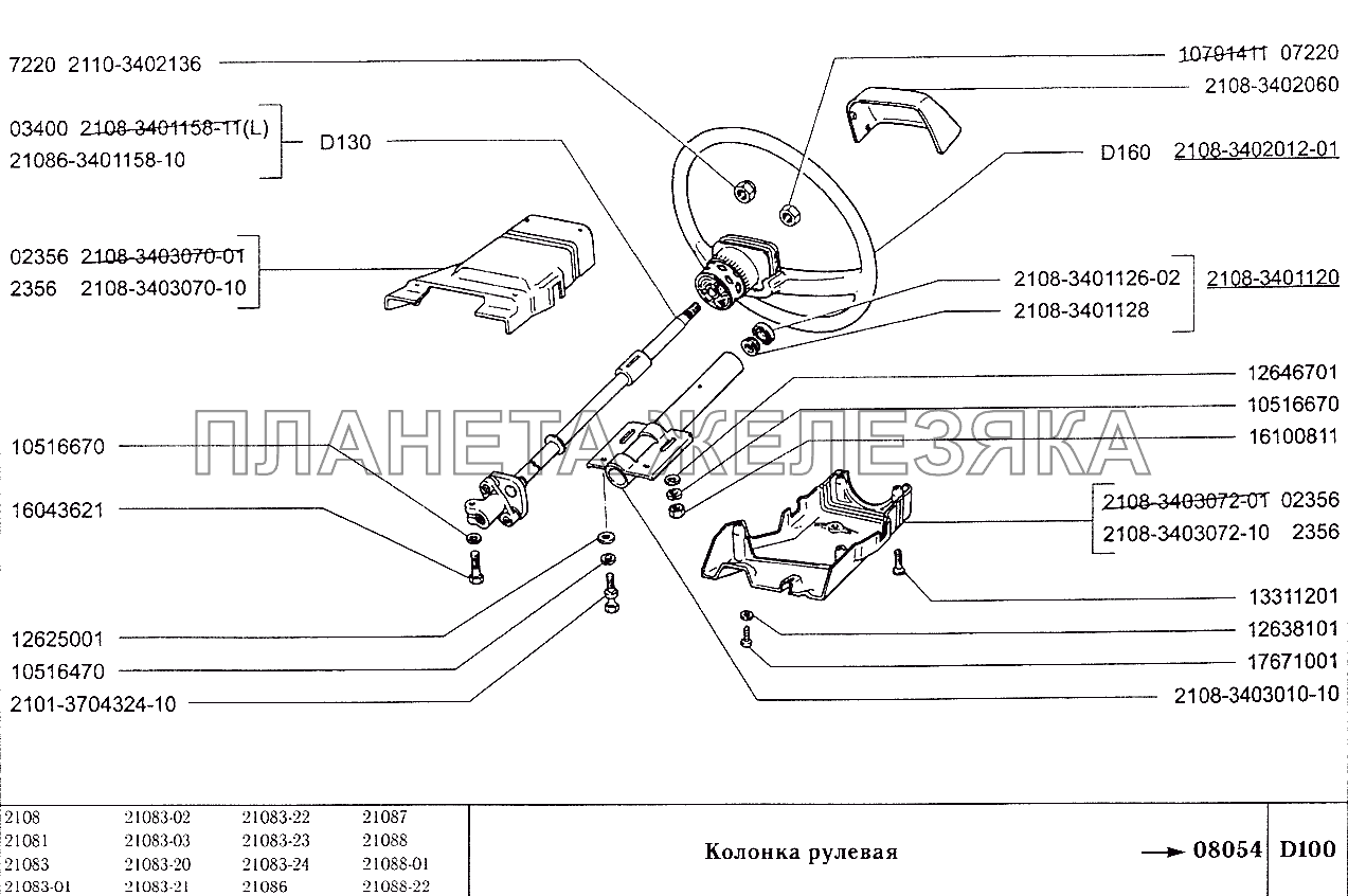 Колонка рулевая ВАЗ-2108