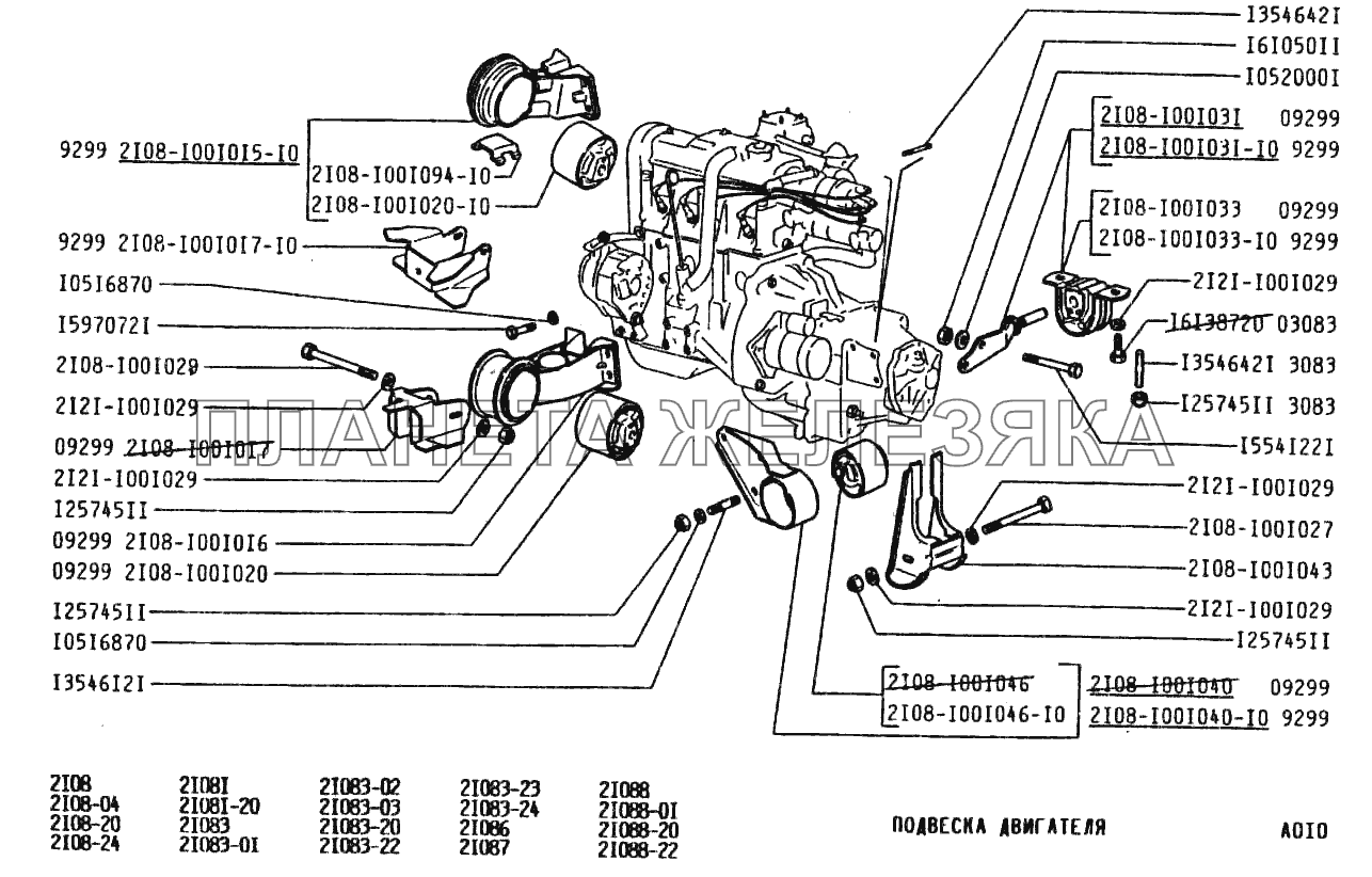 Подвеска двигателя ВАЗ-2108
