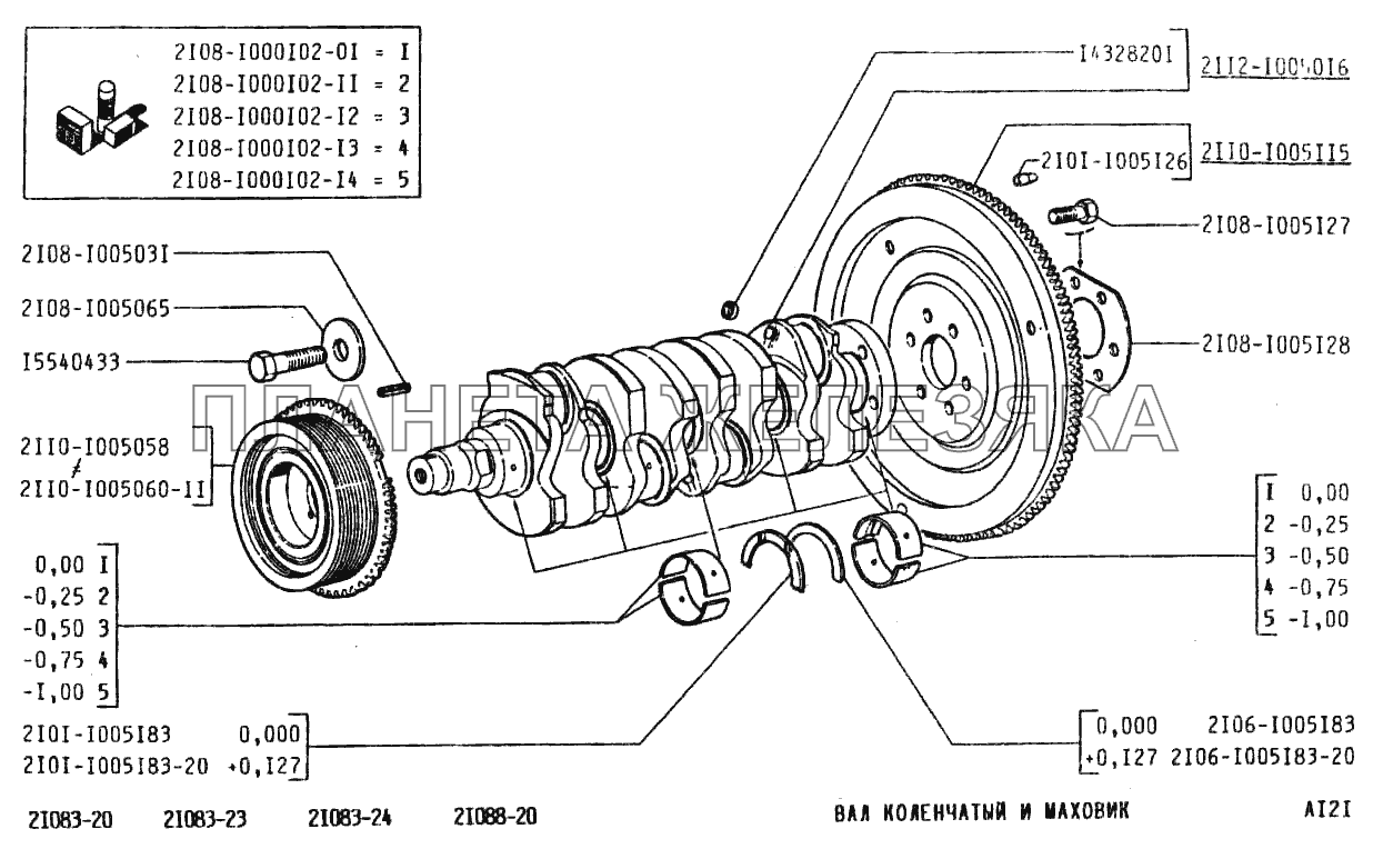 Вал коленчатый и маховик ВАЗ-2108