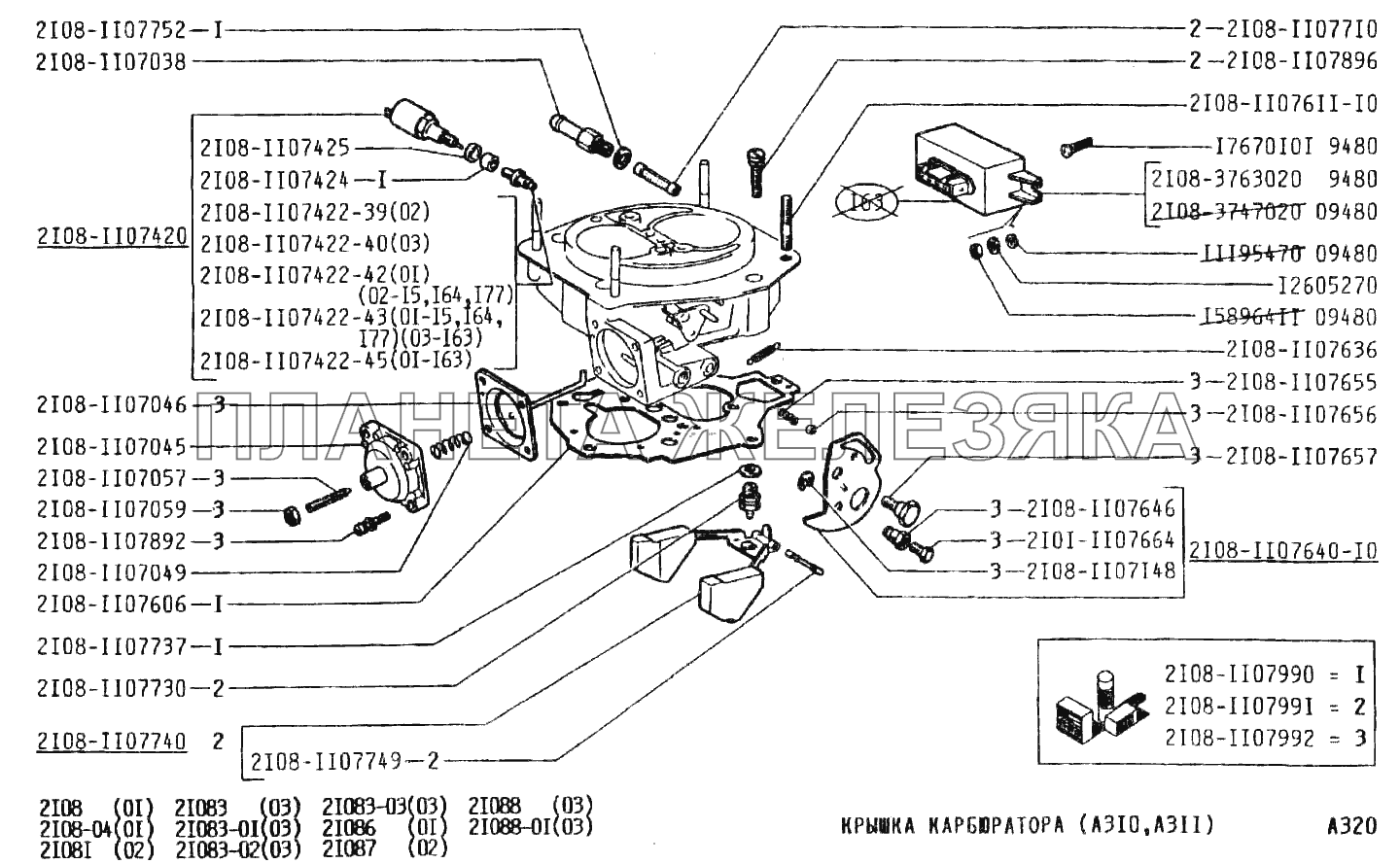 Крышка карбюратора (А310, А311) ВАЗ-2108
