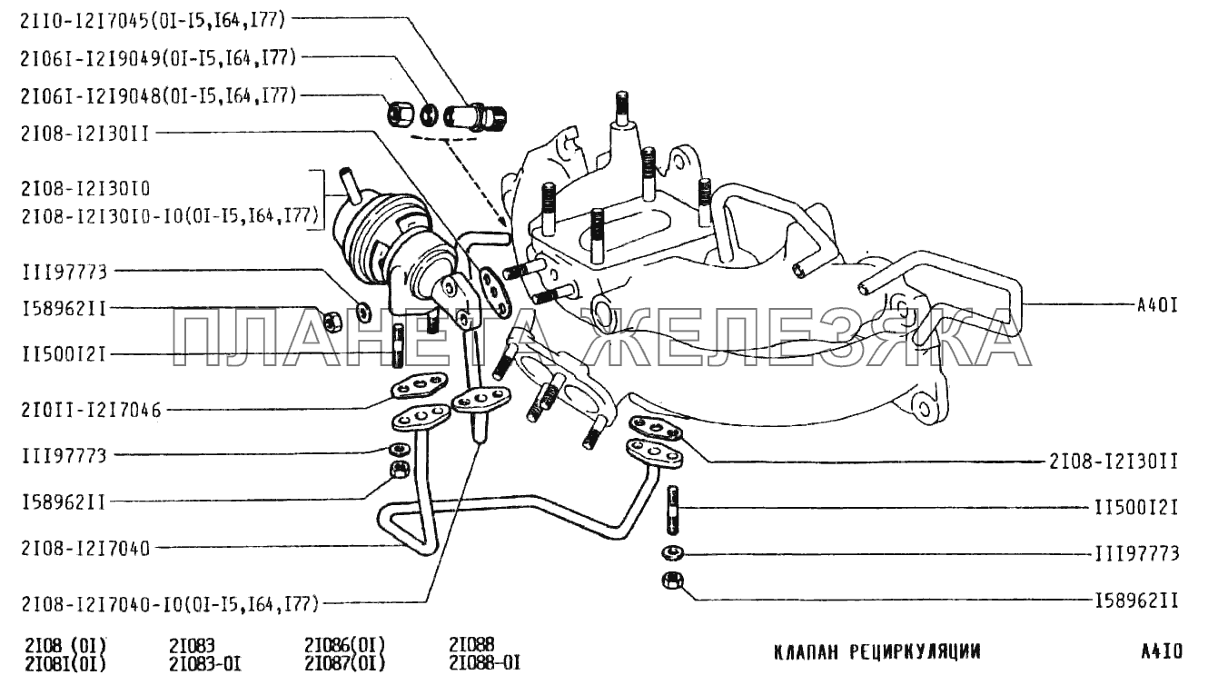 Клапан рециркуляции ВАЗ-2108