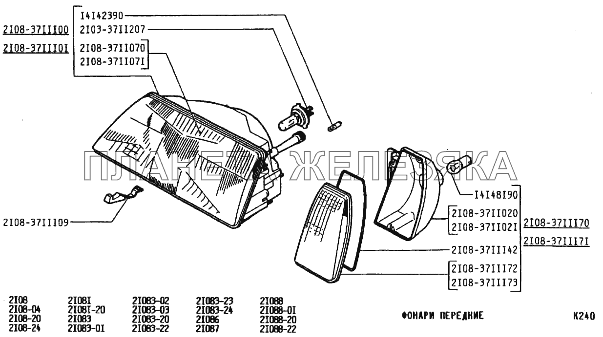 Фонари передние ВАЗ-2108