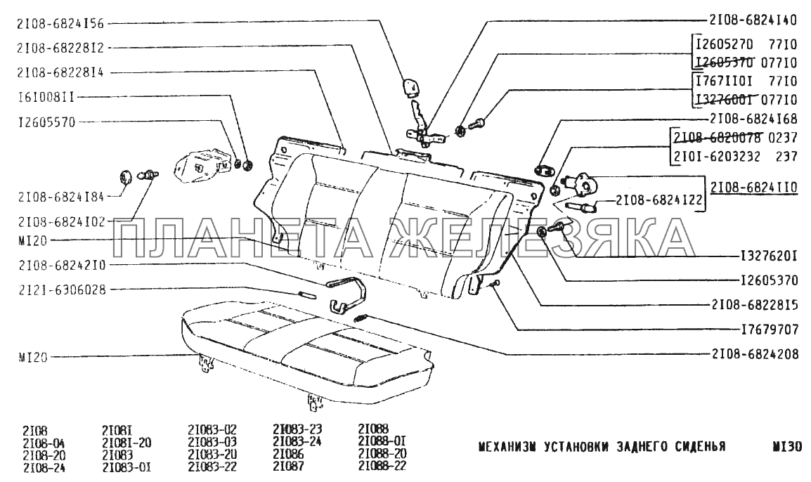 Механизм установки заднего сиденья ВАЗ-2108