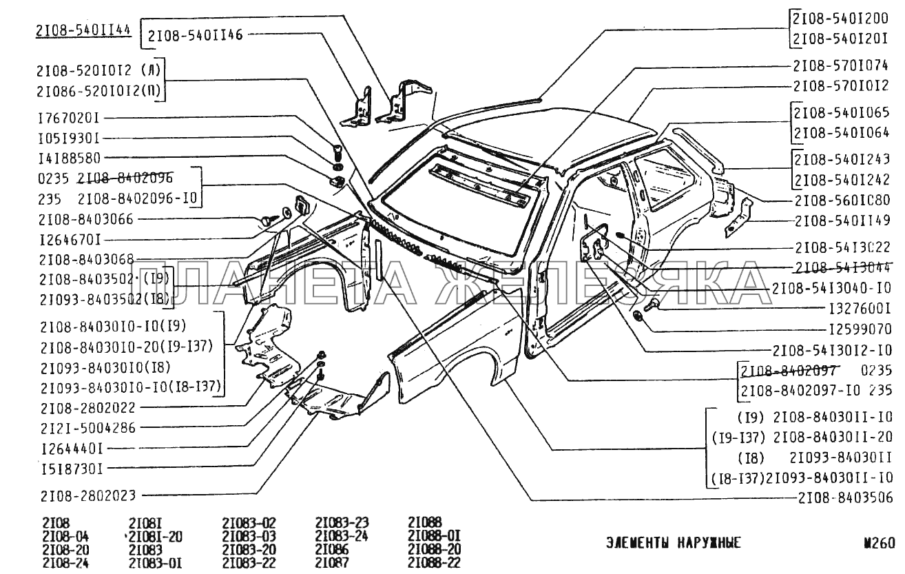Детали каркаса кузова ВАЗ 2108. Кузовные элементы ВАЗ 2108. Схема деталей ВАЗ 2108. Схема кузова ВАЗ 2108.