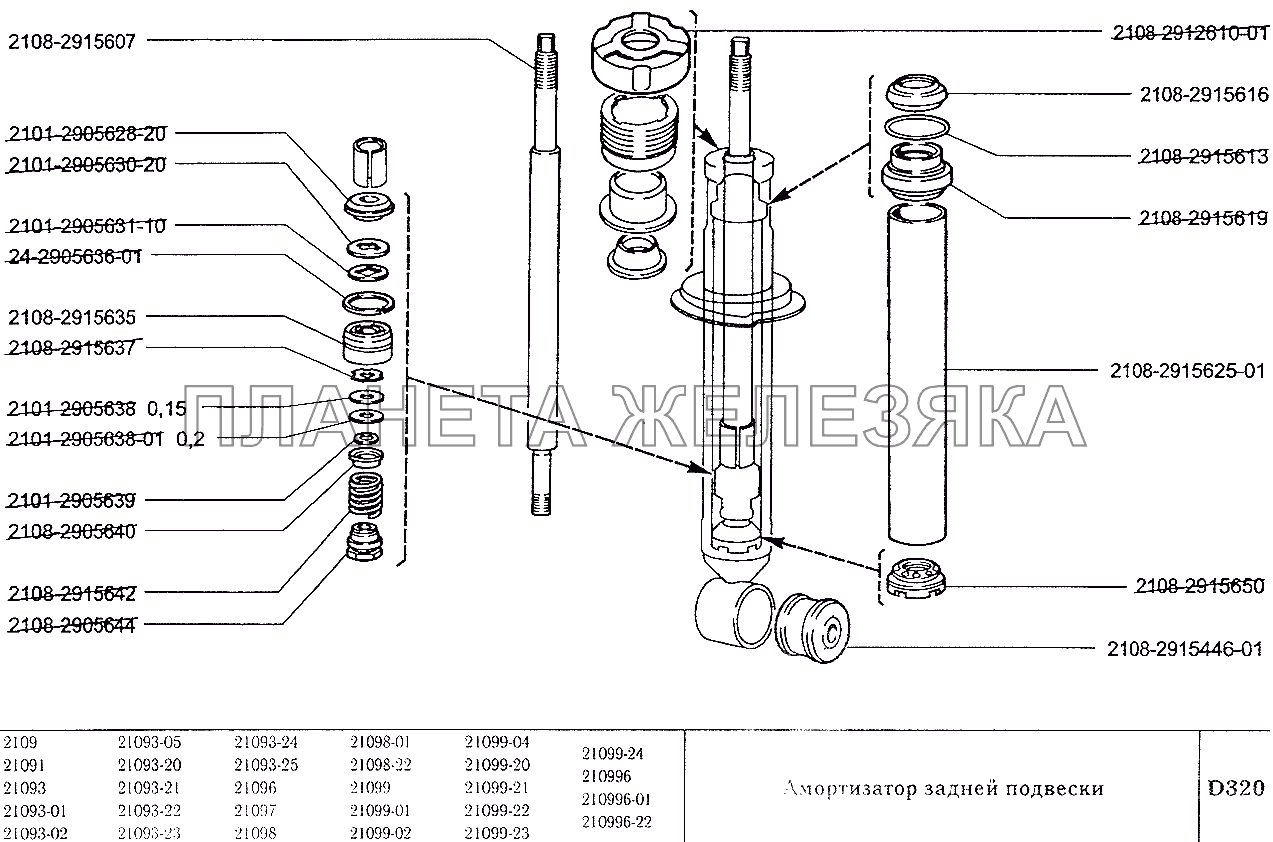 Схема передней подвески 2108