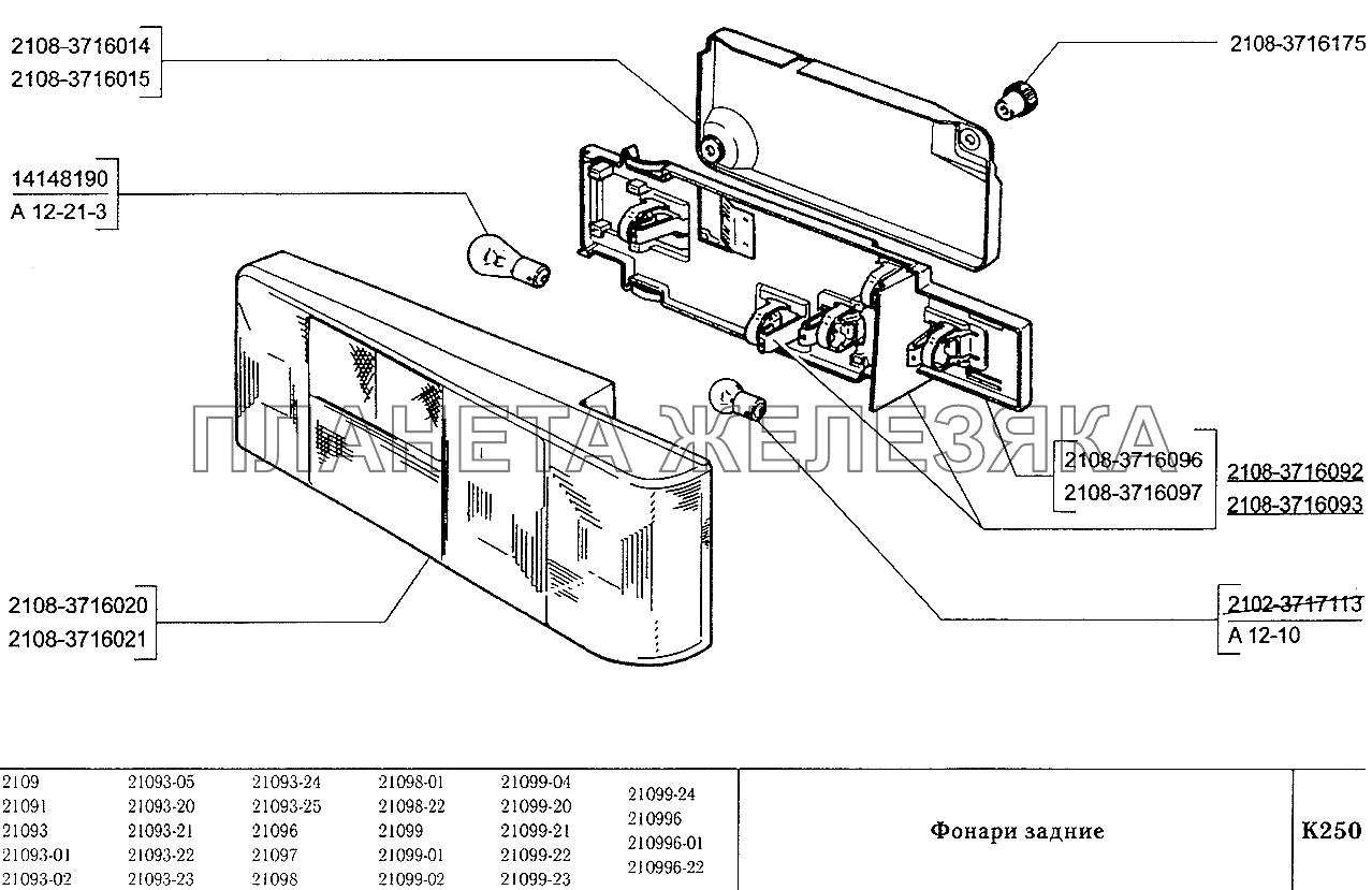 Ваз 21099 схема задних фонарей