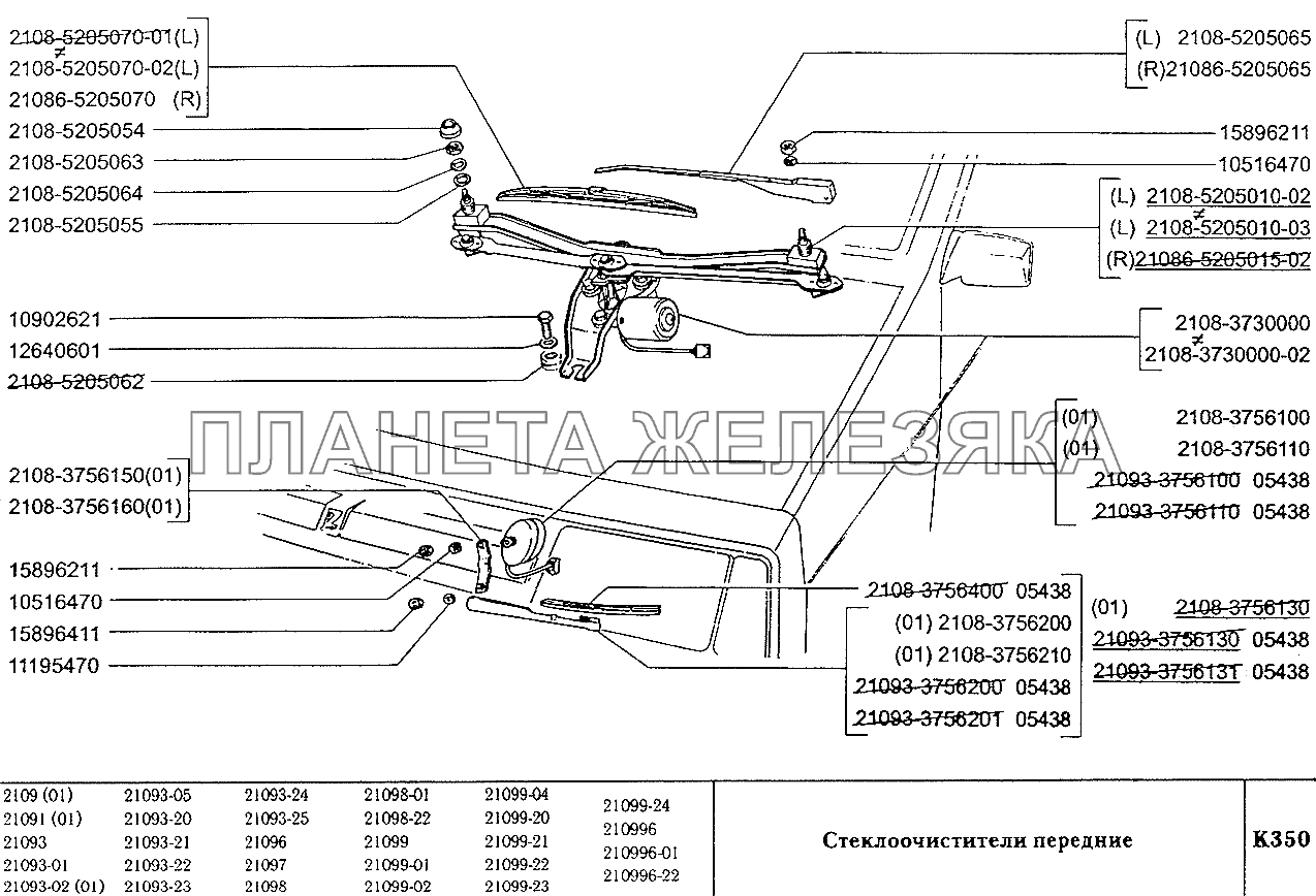 Схема омывателя лобового стекла ваз 2109