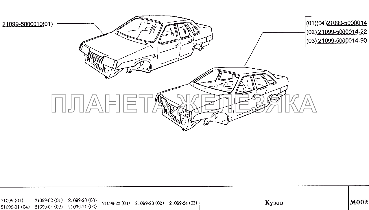 Кузов ВАЗ-2109