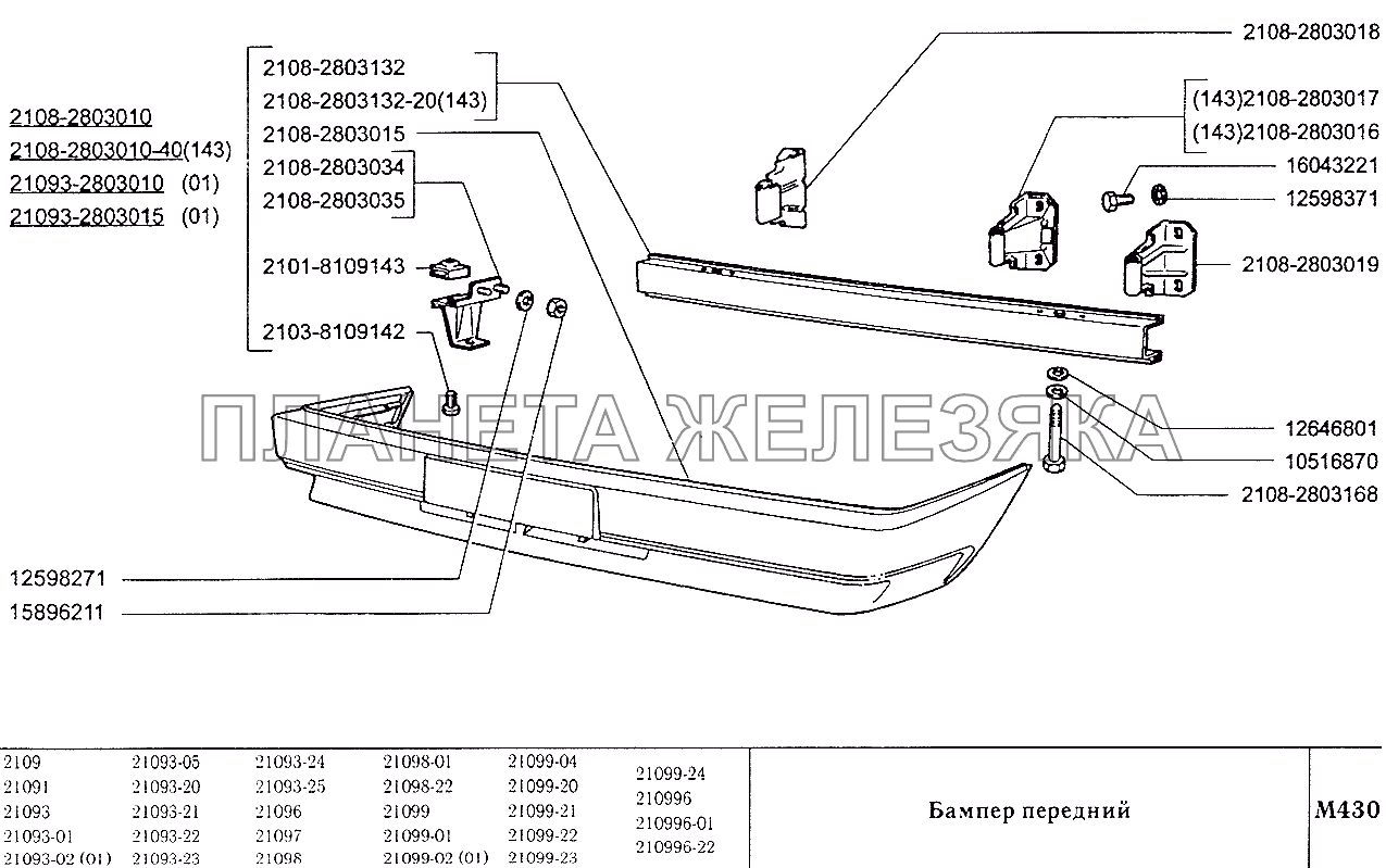 Крепление переднего бампера 2107 схема