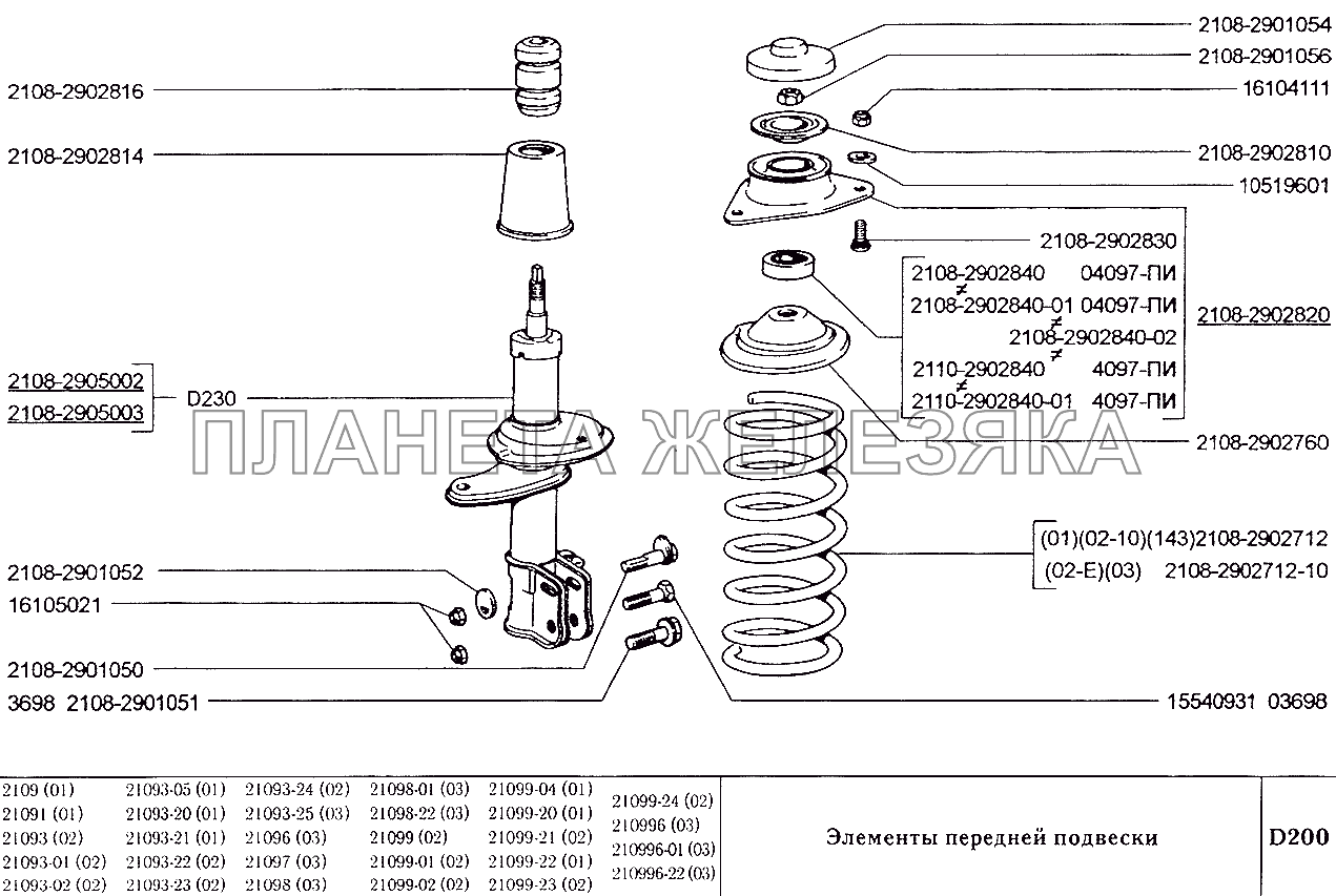 Задняя стойка ваз 2109 схема