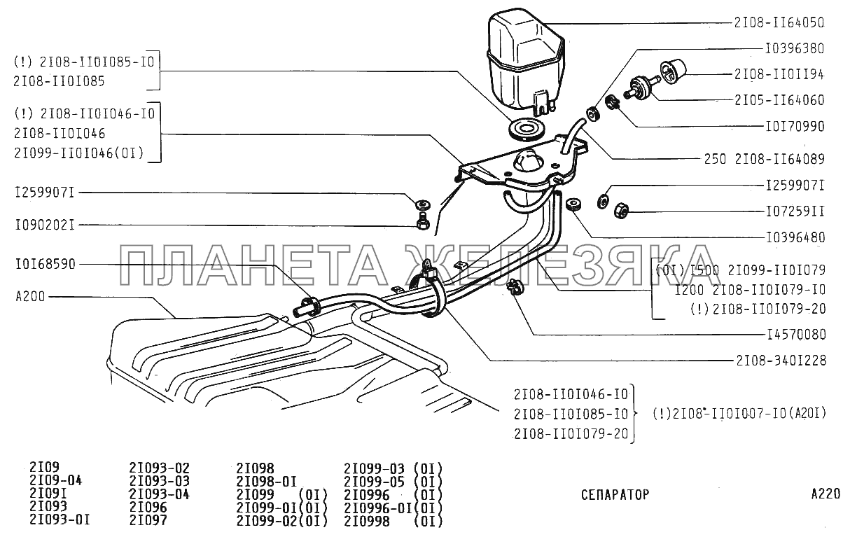 Сепаратор ВАЗ-21099