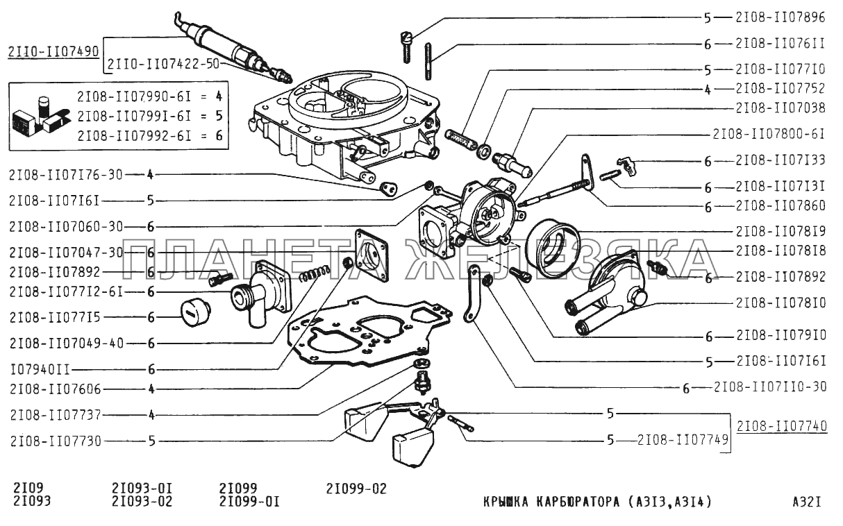 Крышка карбюратора (А313, А314) ВАЗ-21099