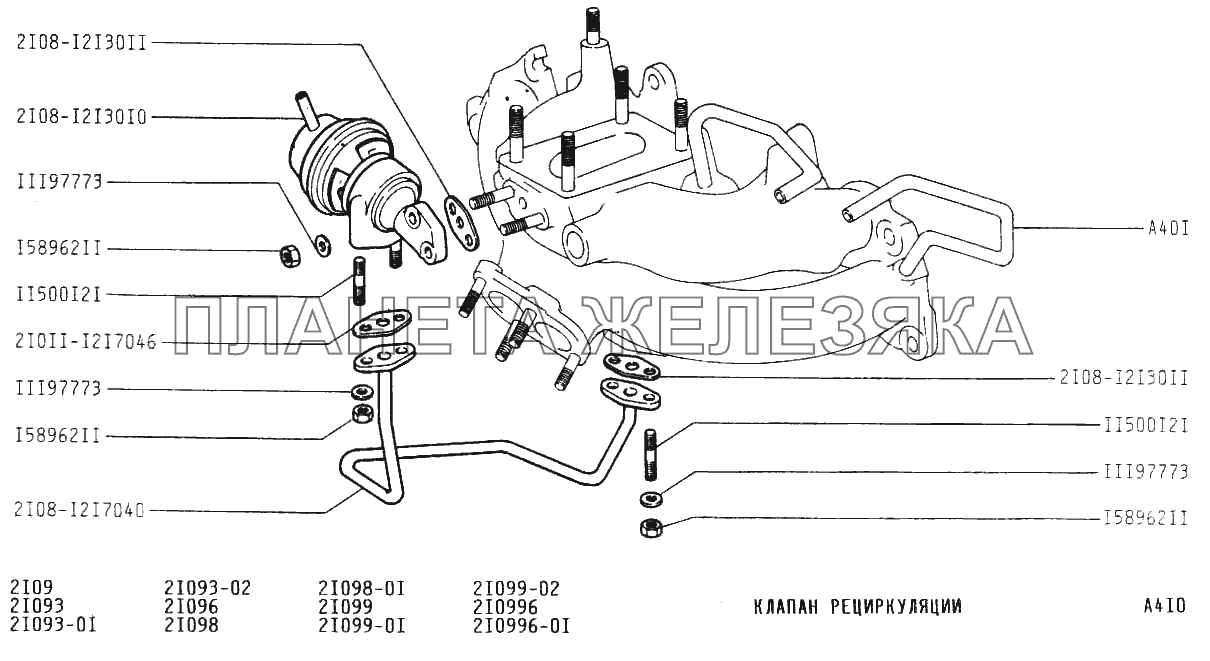 Клапан рециркуляции ВАЗ-21099