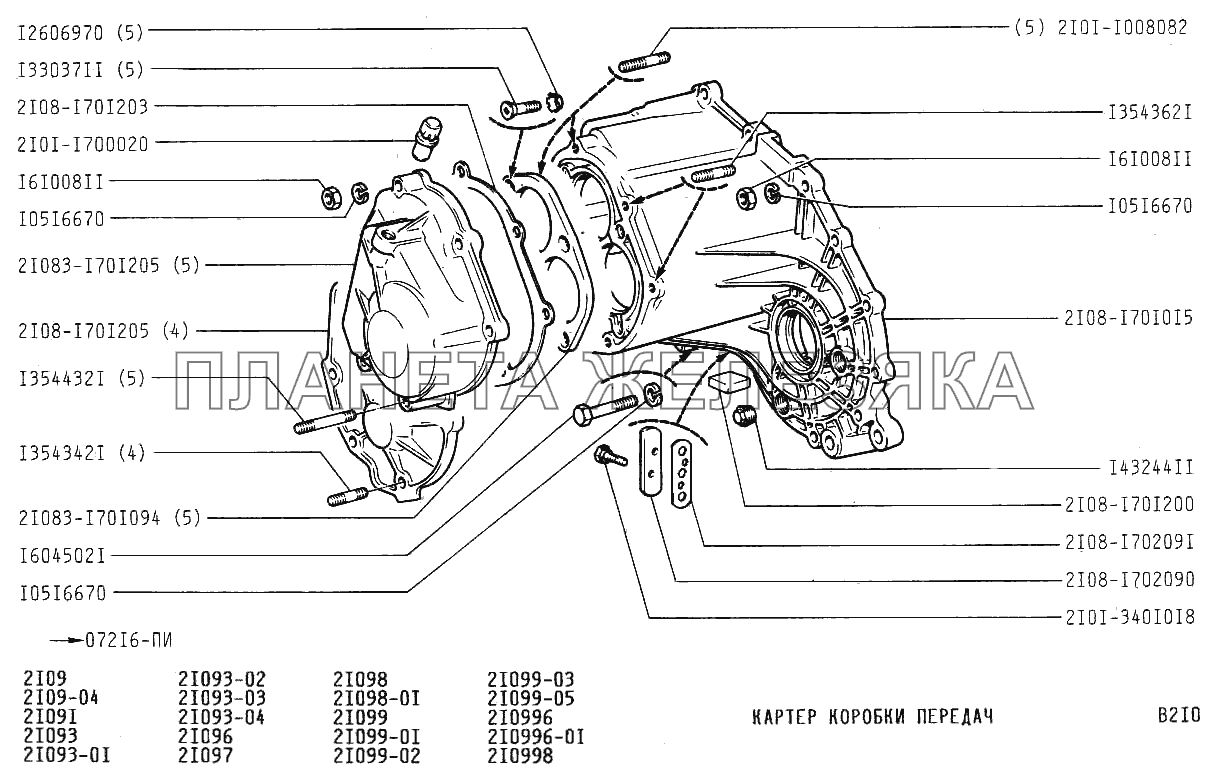 Картер коробки передач ВАЗ-21099