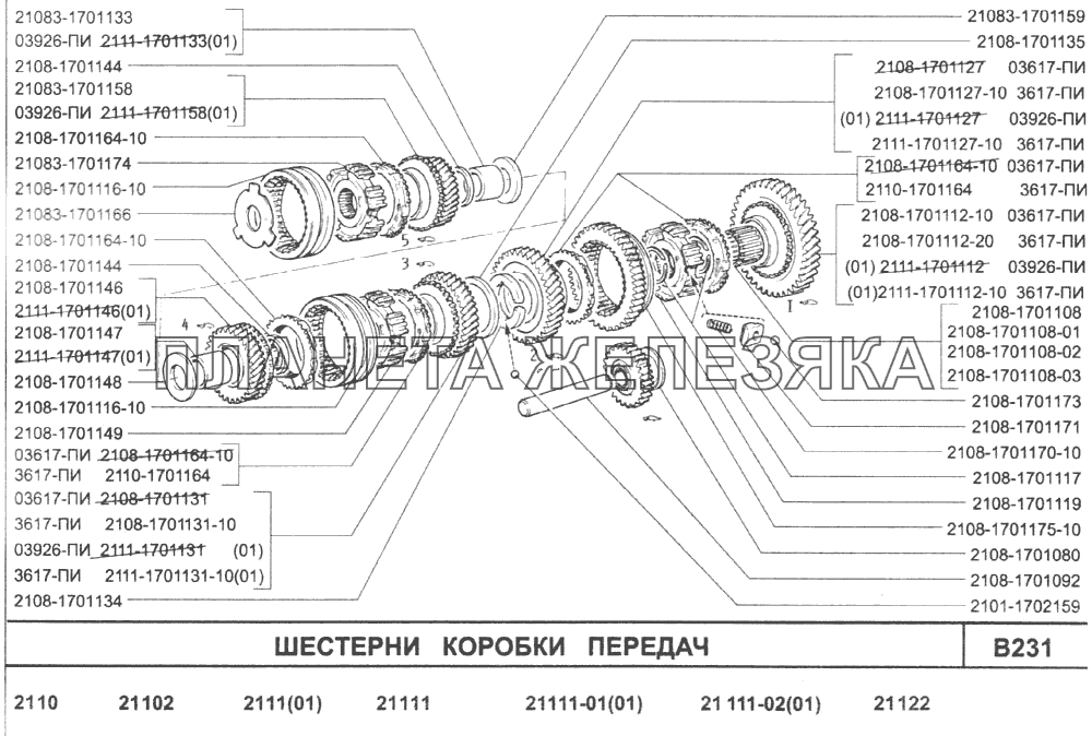 Купить Подшипники Кпп Ваз 2114