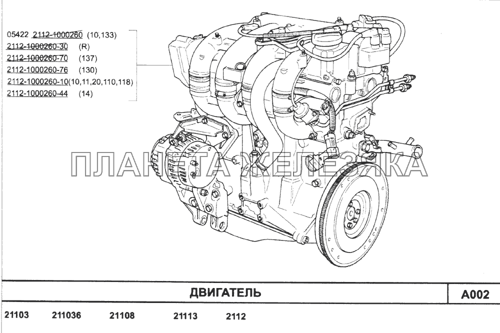 Двигатель ВАЗ-2110 (2007)