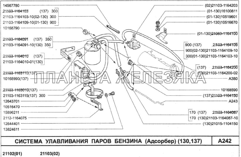 Система улавливания паров бензина (Адсорбер) (130,137) ВАЗ-2110 (2007)