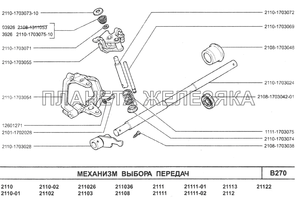 Механизм выбора передач ВАЗ-2110 (2007)