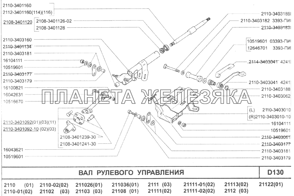 Вал рулевого управления ВАЗ-2110 (2007)