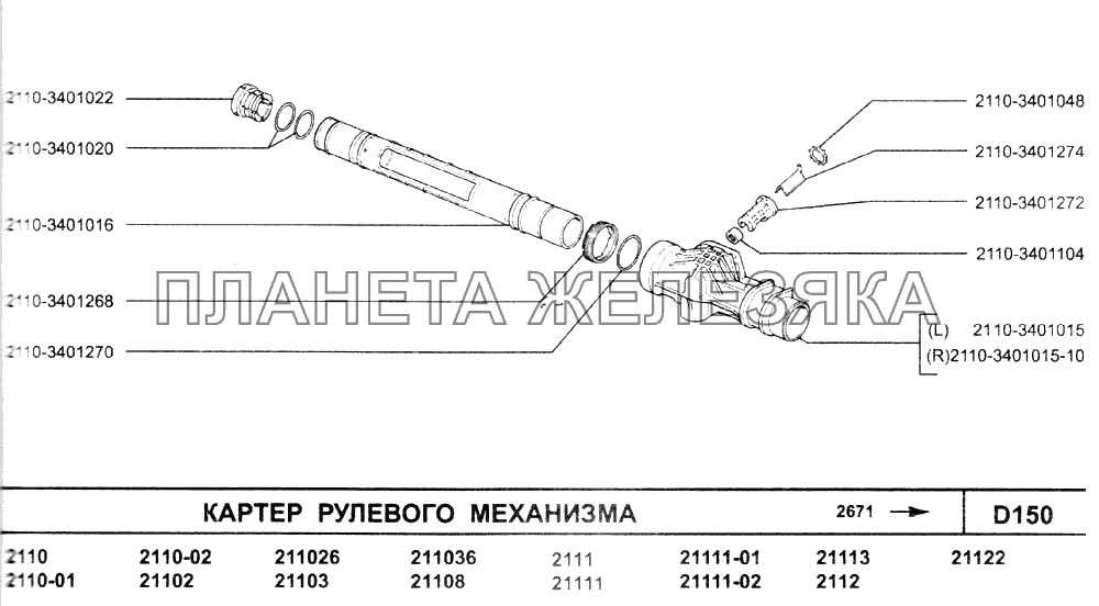 Картер рулевого механизма ВАЗ-2110 (2007)