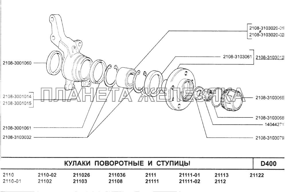 Кулаки поворотные и ступицы ВАЗ-2110 (2007)