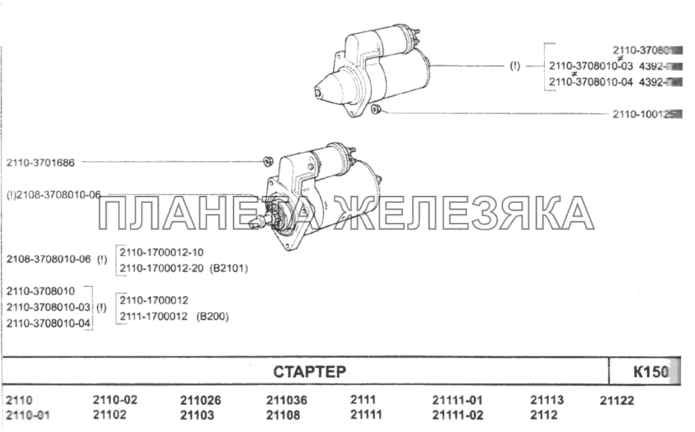 Стартер ВАЗ-2110 (2007)