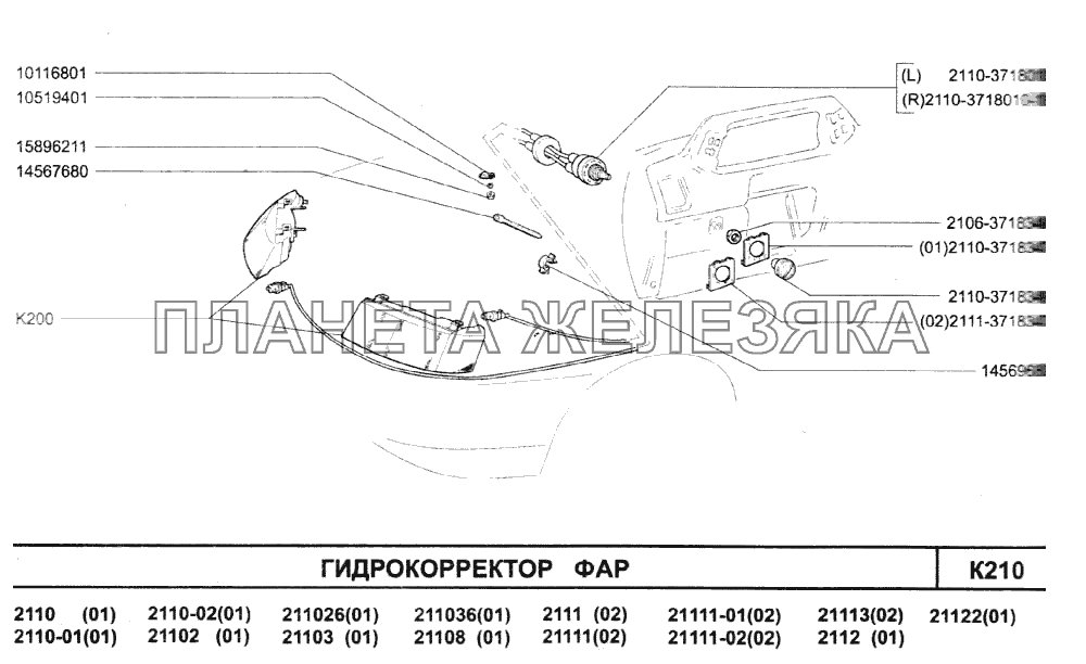 Гидрокорректор фар ВАЗ-2110 (2007)
