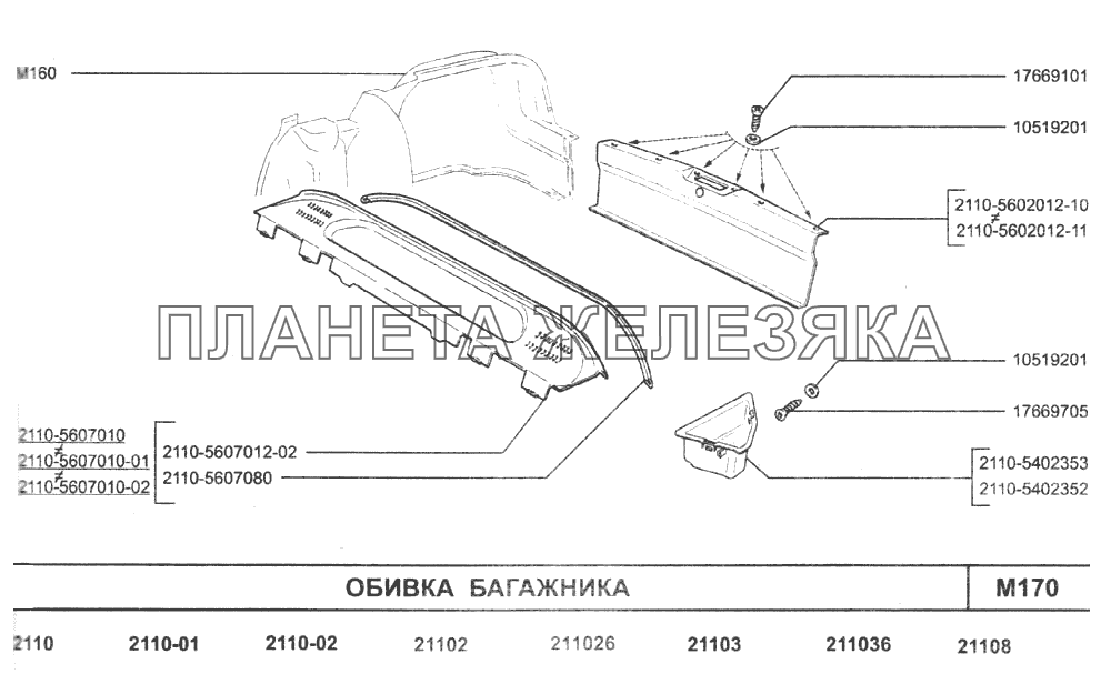 Обивка багажника ВАЗ-2110 (2007)