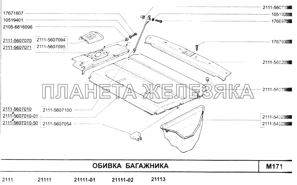 Обивка багажника ВАЗ-2110 (2007)