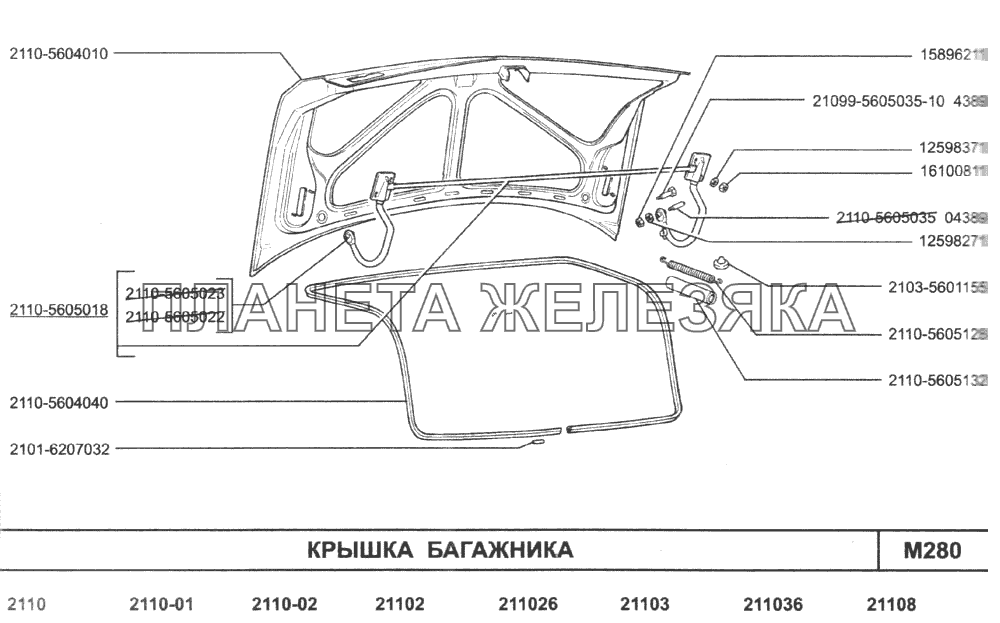 Крышка багажника ВАЗ-2110 (2007)