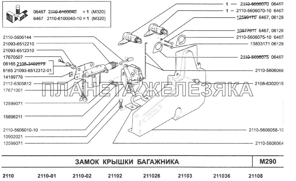 Замок крышки багажника ВАЗ-2110 (2007)