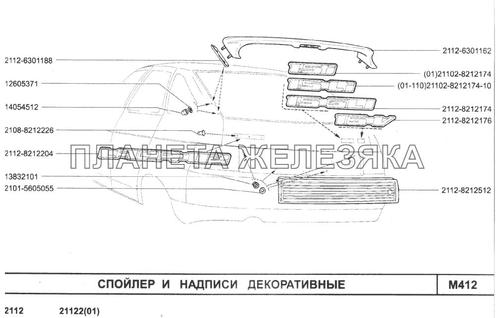 спойлер и надписи декоративные ВАЗ-2110 (2007)