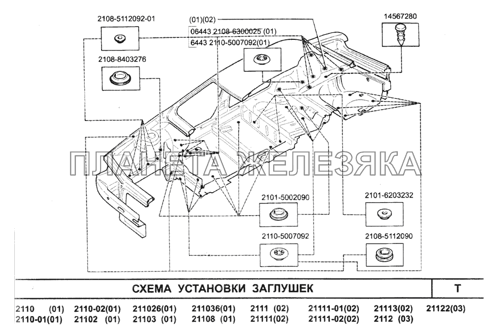 Схема установки заглушек ВАЗ-2110 (2007)