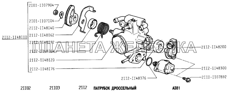 Патрубок дроссельный ВАЗ-2111