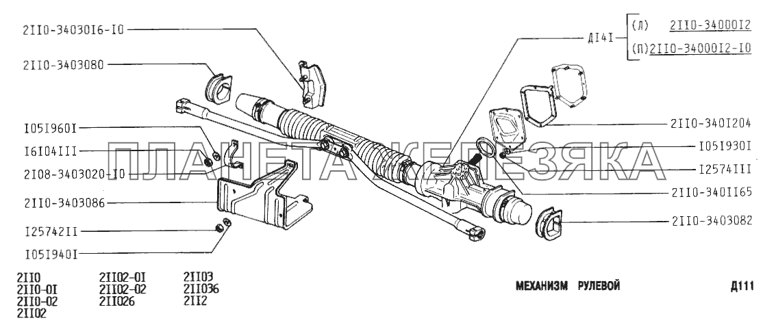 Механизм рулевой ВАЗ-2110