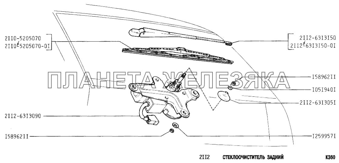 Размер задних дворников. Гайка рычага заднего стеклоочистителя ВАЗ-2112. Длинна щётки стеклоочистителя ВАЗ 2110. Задний стеклоочиститель ВАЗ 2112. 2112-6313090.