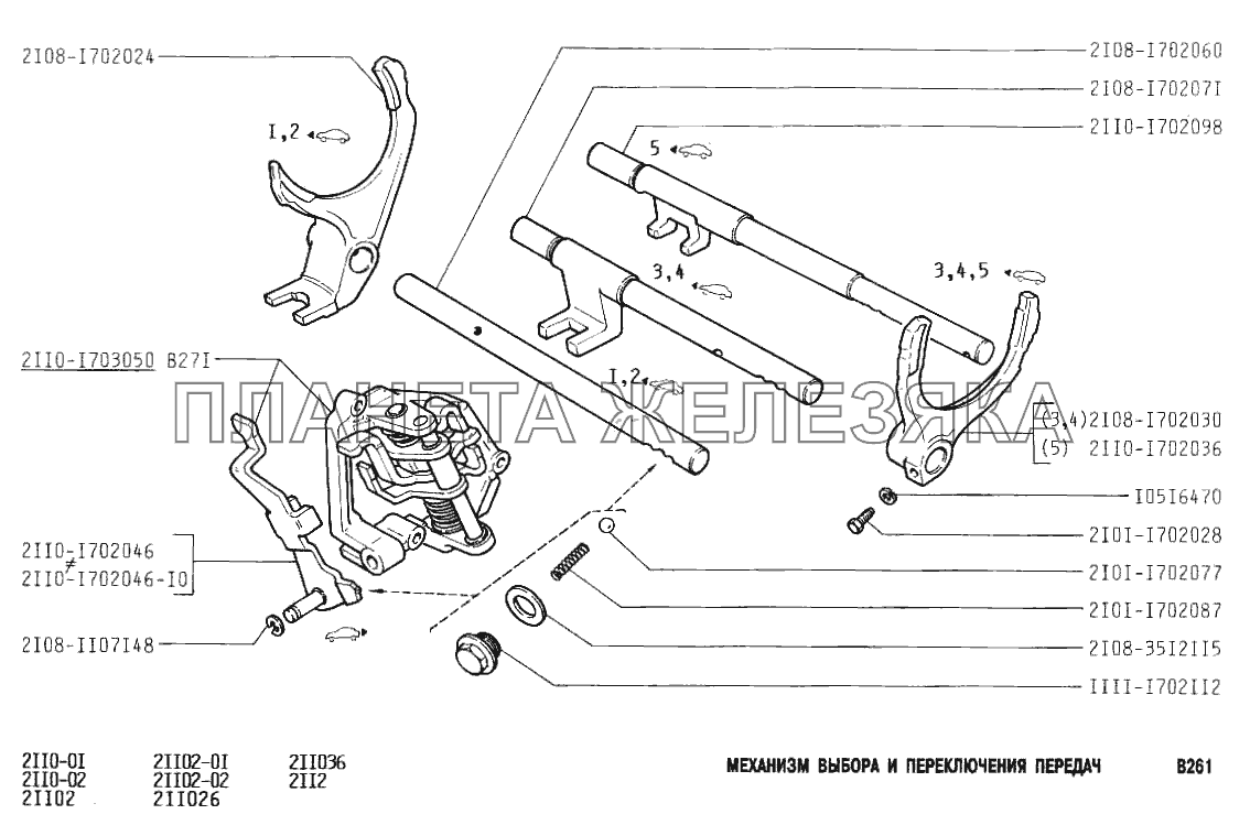 Механизм выбора и переключения передач ВАЗ-2111
