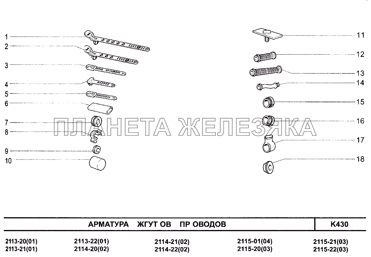 Арматура жгутов проводов ВАЗ-2114