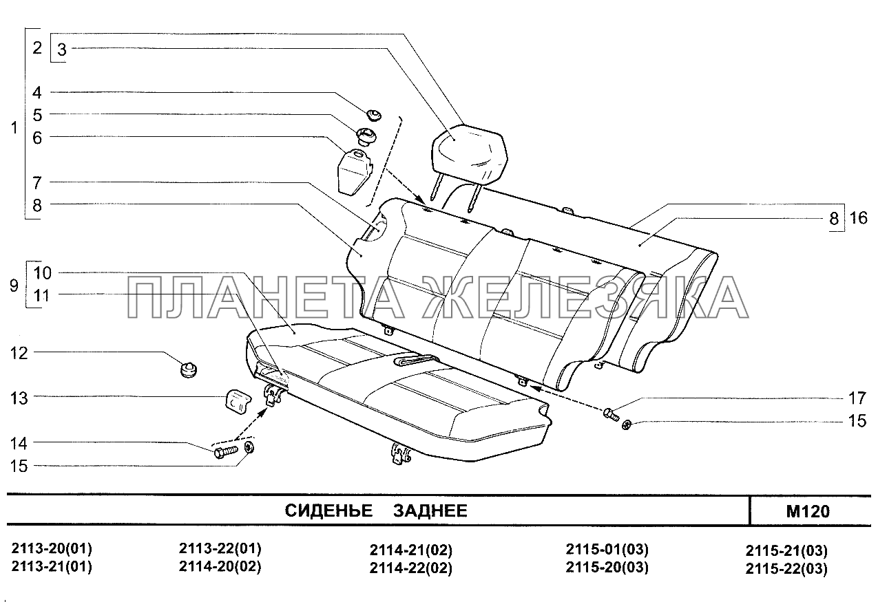 Сиденье заднее ВАЗ-2115