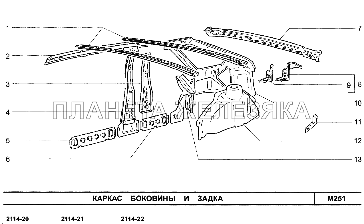 Каркас боковины и задка ВАЗ-2113
